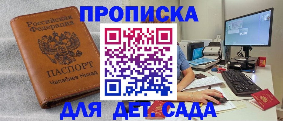 прописка для школы в Тыве