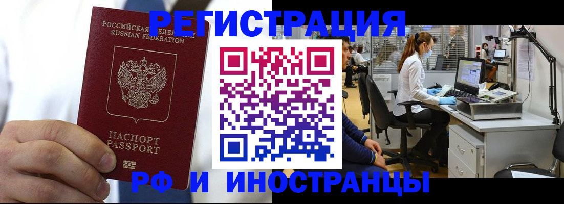 прописка штамп в Тыве