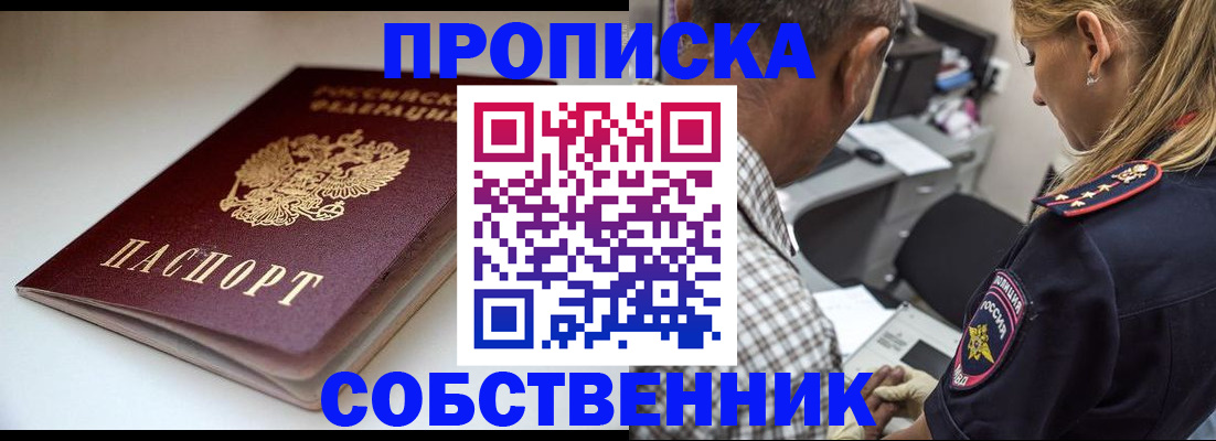 временная прописка в Тыве