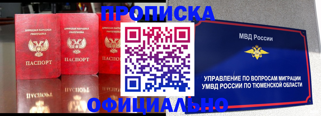 временная прописка в Тыве