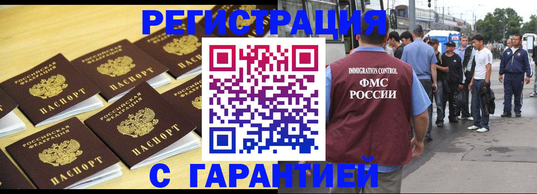 прописка для работы в Тыве