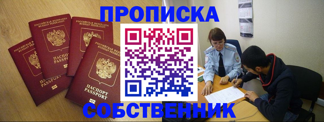 временная регистрация надежно в Тыве